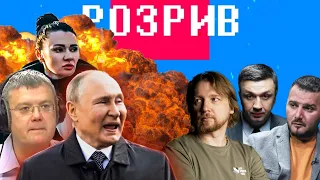 Розрив | путіна, Панченко, Мардана