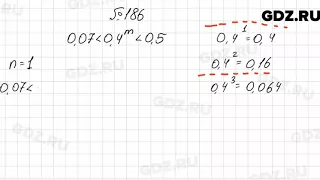 № 186 - Алгебра 7 класс Мерзляк