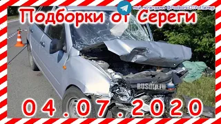 ДТП Подборка на видеорегистратор за 04 07 2020 Июль 2020