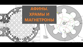 Афины. Храмы и магнетроны.