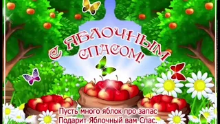 С Яблочным Спасом! Яблоки 🍎 бесплатно!🍏