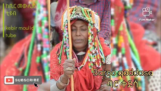 #Baroo sheikh hussen ule qaddasa #ባሮ አቢዮ ሼከና ሁሴን ኡሌ ቀደሳ #Baro @kebirmoulidtube1654