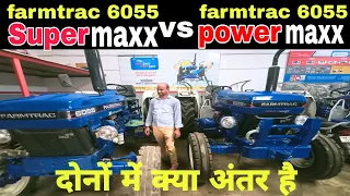 farmtrac 6055 Supermaxx 55hp vs farmtrac 6055 powermaxx 60hp new model 2021 full comparison review