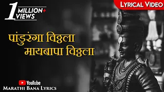 Maai Bappa Vithala(Lyrical) || Marathi Bana Lyrics