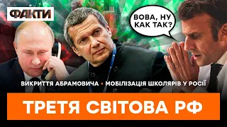 Соловйов НАКИНУВСЯ НА МАКРОНА у прямому ефірі | ГАРЯЧІ НОВИНИ 12.01.2023