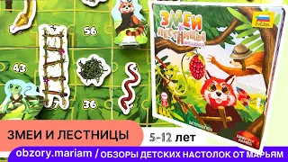 Змеи и Лестницы - бродилка с 5-6 лет