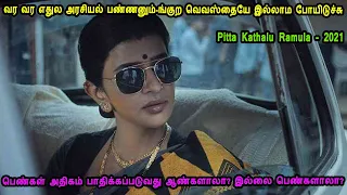பெண்கள் அதிகம் பாதிக்கப்படுவது ஆண்களாலா? இல்லை பெண்களாலா? MR Tamilan Dubbed Movie Story Review Tamil