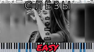 Анет Сай - СЛЁЗЫ (OST «Пацанки») кавер на пианино + ноты EASY