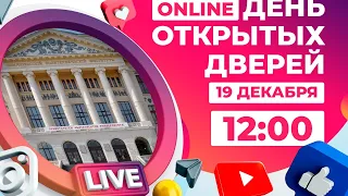 ДЕНЬ ОТКРЫТЫХ ДВЕРЕЙ 19.12.2020