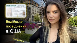 Здаю на права в США | Як не провалити тест | Громадський транспорт |