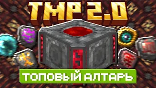 Lp. ТехноМагияРПГ 2.0 Весь BloodMagic #11 • LoliLand | ТМР 2.0 (Майнкрафт выживание с модами)