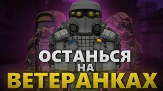 МАСТЕРКИ ИЛИ ВЕТЕРАНКИ? | СТАЛКРАФТ | STALCRAFT