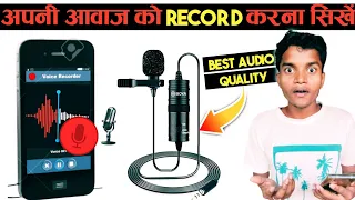How To Record Clear Voice In Mobile II External Mic Se Audio Record Kaise Kare