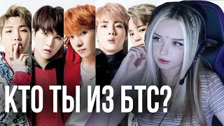 Тест "Кто ты из BTS?"