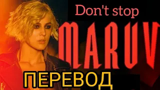 MARUV - Don't stop /Перевод на русский