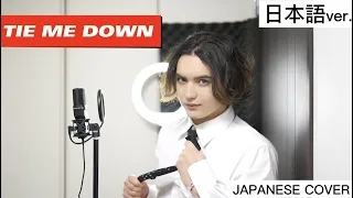 Tie Me Down / Gryffin with Elley Duhe 日本語で歌ってみた Japanese cover by キャメ