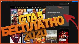 БЕСПЛАТНАЯ GTA V: Premium Online Edition 2020 /АКТИВАЦИЯ /ПОЧЕМУ НЕ ПРИХОДЯТ ДЕНЬГИ?/УСПЕЙ ЗАБРАТЬ