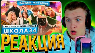 😨ЭТО КОНЕЦ😨CRUN4CH СМОТРИТ  ▶ Школа 4 🤯 РЕВОЛЮЦИЯ В ШКОЛЕ 😳УШЛИ ВСЕ😢 КОНЕЦ ИСТОРИИ ГЛАЗАМИ ШКОЛЬНИКА