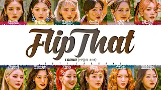 LOONA (이달의 소녀) - Flip That (1 HOUR LOOP) Lyrics | 1시간 가사