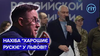 "ХАРОШИЄ РУСКІЄ" У ЛЬВОВІ. НЕЗАБОРОНЕНА УПЦ МП. АТАКА БЕЗУГЛОЇ НА ГЕНШТАБ І МО | ОСТАП ДРОЗДОВ