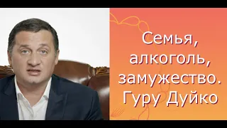 Эзотерические пути к семейному примирению, освобождению от алкогольной зависимости и поиску счастья