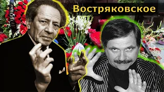 Востряковское, Мессинг предсказание, Авилов секта, Брошенная Золушка, Солнцевская ОПГ