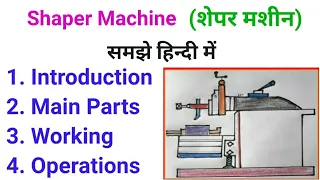 Shaper machine (शेपर मशीन)