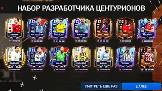 НЕОЖИДАЛ! потратил ВСЁ ради ЭТИХ наборов РАЗРАБОТЧИКА!! -  ПАКИ FIFA MOBILE: Pack Opening Centurions