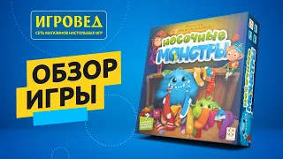 Носочные монстры. Обзор настольной игры от Игроведа