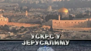 RTS 1 SVET BEZ VIZE : Uskrs u Jerusalimu