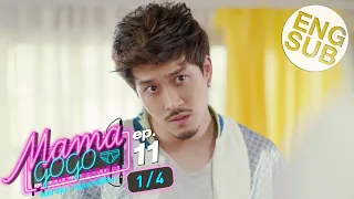 [Eng Sub] MAMA GOGO แม่มาคุม...หนุ่มบาร์ร้อน | EP.11 [1/4]