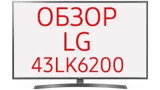 Телевизор LG 43LK6200 (43LK6200PLD)