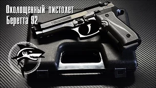 Охолощенный пистолет Беретта СО Beretta (разборка)