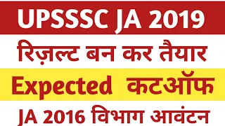 Upsssc ja 2019 result news।Upsssc ja 2019 cut off।Ja 2016 department allotment।Upsssc ja 2022।