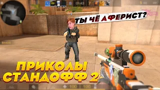 ПРИКОЛЫ В СТАНДОФФ 2 | STANDOFF 2 СМЕШНЫЕ МОМЕНТЫ  | МЕМЫ СТАНДОФФ