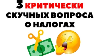 💵 Налоги с реинвестирования и налоги по дивидендным ETF - 2020