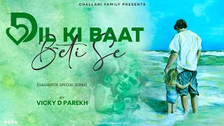 Aaj Kahenge Baat Dil Ki Beti Se | Beti Mera Samman Hai | Latest Beti Songs | Vicky D Parekh