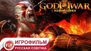 Игрофильм God Of War 3 Remastered сюжетная история Кратоса.