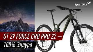 GT 29 FORCE CRB PRO - Иван Кунаев расскажет об обновленном эндуро от знаменитого производителя!