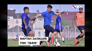 Професійний футбольний клуб "Львів" залишив Мартан: усі деталі