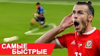 ТОП-5 САМЫХ БЫСТРЫХ ФУТБОЛИСТОВ 2019. РЕКОРДНЫЕ СКОРОСТНЫЕ ЗАБЕГИ ФУТБОЛИСТОВ