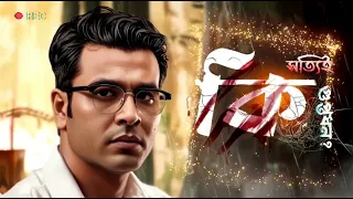 সত্যিই কি গুপ্তধন? |( New Detective story )| Goyenda Golpo | Sunday Suspense | Golpo Sudhu Golpo Noy