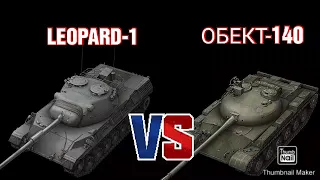 ЛЕОПАРД 1 И ОБЪЕКТ 140 ЗАМЕНА ЛТ  | WOT BLITZ #shorts #tanki