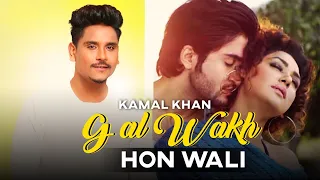 Gal Wakh Hon Wali : Kamal Khan Ft. Garaia Tera | Rswami | New Punjabi Songs 2020 | @FinetouchMusic