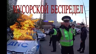 Беспредел ГИБДД / ДПС - Произвол / ППС - Беззаконие - Полиция / ГАИ - Москва