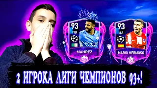 ЗАБРАЛ ДВУХ ИГРОКОВ ЛИГИ ЧЕМПИОНОВ 93+ В ФИФА МОБАЙЛ!!! ПОЙМАЛ КРУТУЮ ЛЕГЕНДУ! FIFA MOBILE