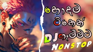 2024 New Best Sinhala Dj Nonstop | New 2024 New Tranding Dj Nonstop | New Sinhala Dj Nonstop 2024