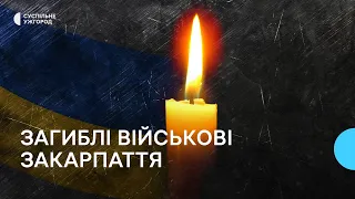 50 захисників: з ким попрощалося Закарпаття впродовж червня 2023 року