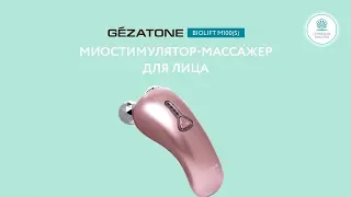 Прибор для ухода за кожей 💁🏼 Biolift m100(S), Gezatone