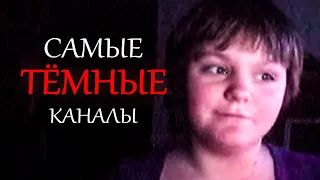 Самые темные каналы на youtube ч.1